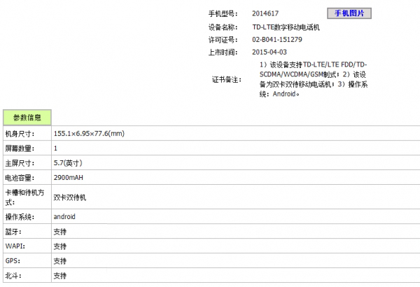 兩款小米Note現(xiàn)身工信部，說好的頂配呢？