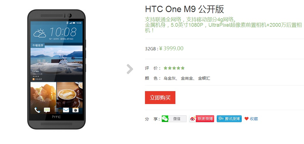 如此良心價(jià)？HTC One M9國(guó)行售價(jià)公布：3999元