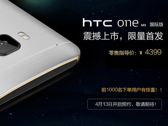 HTC出爾反爾！M9未上市先漲400元