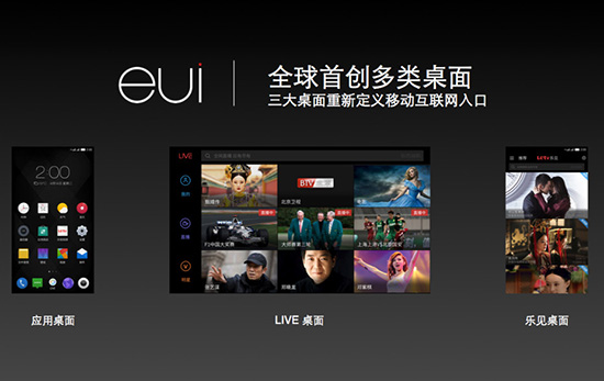內(nèi)容為王構(gòu)建生態(tài)，樂視手機(jī)EUI正式發(fā)布