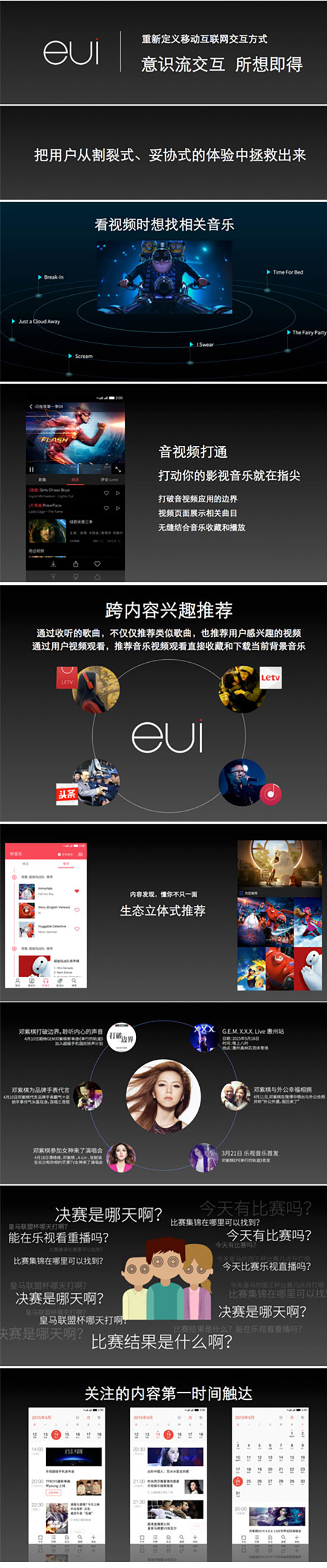 內(nèi)容為王構(gòu)建生態(tài)，樂視手機(jī)EUI正式發(fā)布
