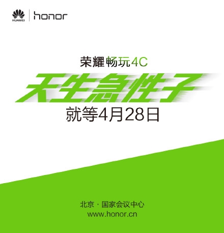 紅米/魅藍(lán)小心了，999元榮耀4C月底發(fā)布