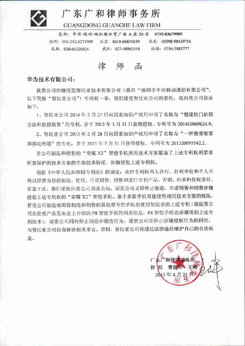 努比亞發(fā)出律師函，指控華為大范圍抄襲