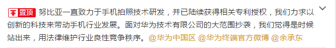 努比亞發(fā)出律師函，指控華為大范圍抄襲