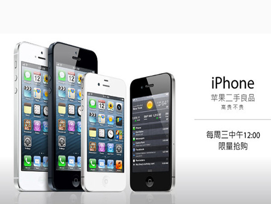 翻新iPhone業(yè)務(wù)開啟 官方/第三方該如何選？