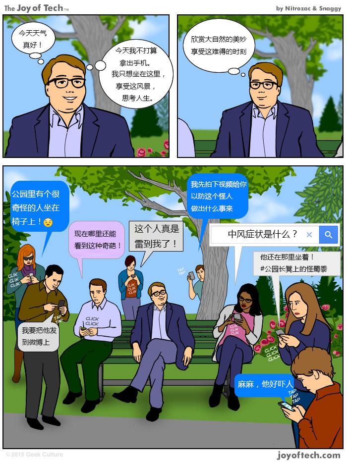 漫畫 | 這年頭，奇葩出門才不帶手機(jī)