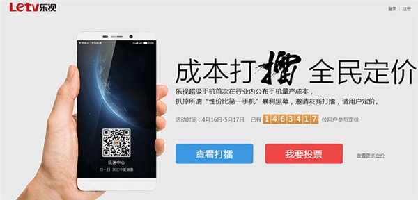 樂視樂Max全民定價(jià)首日戰(zhàn)果:最貴3999元方案勝出