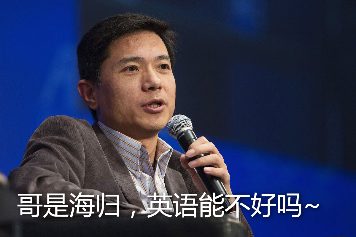 雷軍和馬云之間差了100個(gè)劉強(qiáng)東，科技大佬英語(yǔ)哪家強(qiáng)？