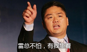 雷軍和馬云之間差了100個(gè)劉強(qiáng)東，科技大佬英語(yǔ)哪家強(qiáng)？