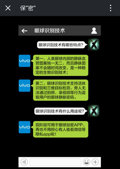科幻特效成真！繼中興天機3后vivo X5 Pro也將帶眼球識別