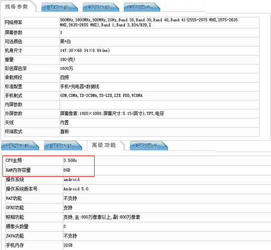 3.5GHz八核心，怪獸級(jí)nubia Z9亮相工信部