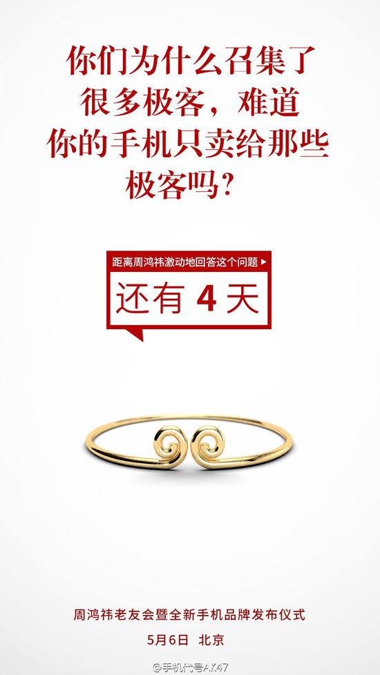不叫奇酷叫悟空 360新手機品牌提前曝光