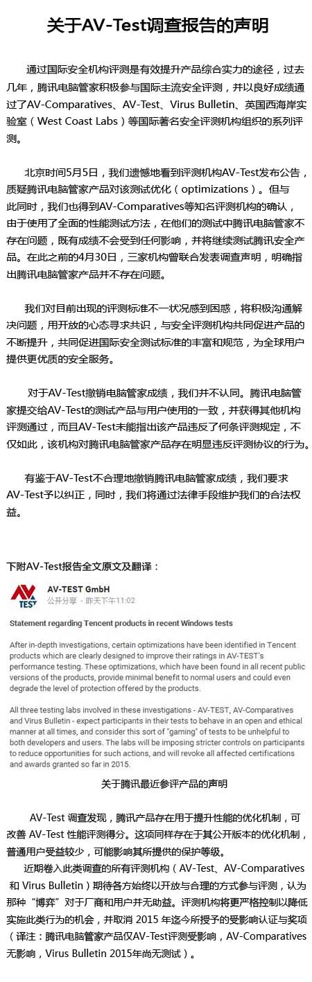 騰訊喊冤：評測機(jī)構(gòu)標(biāo)準(zhǔn)不一 撤銷成績不合理