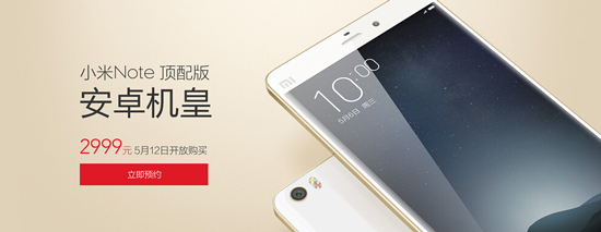 小米Note頂配版發(fā)布 跳票一個多月誰的錯？