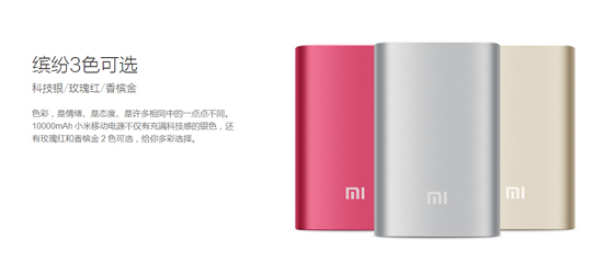 減肥瘦身依舊69元，新版小米電源開售
