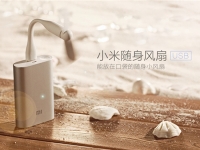 只要19.9！小米隨身電風扇開賣