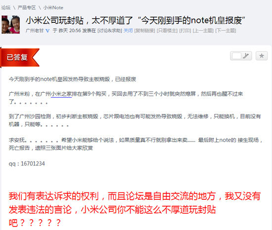 為發(fā)燒而生，小米Note頂配版3小時(shí)就燒壞
