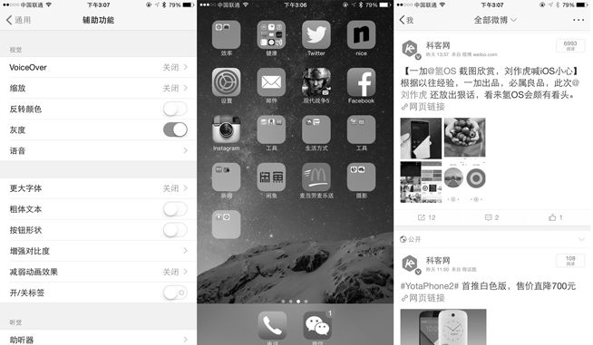 幾個(gè)有趣的iPhone使用技巧，屏幕能變黑白你知道嗎？