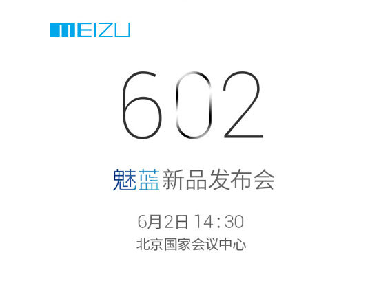 小圓圈又沒(méi)了 魅藍(lán)Note2將于6月2日亮相
