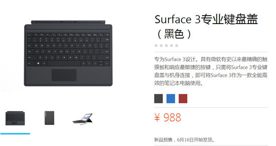 3888元起，國行微軟Surface 3首發(fā)預(yù)售