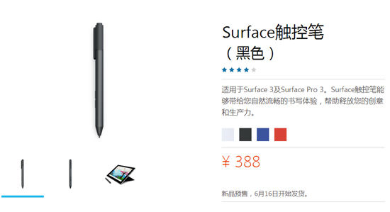3888元起，國行微軟Surface 3首發(fā)預(yù)售