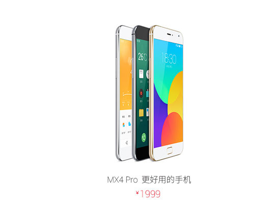 為新品讓路？魅族MX4/MX4 Pro再降價(jià)最低1499起