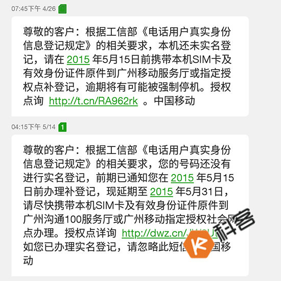 不辦實(shí)名制就停機(jī) 中國移動客服回復(fù)：是真的