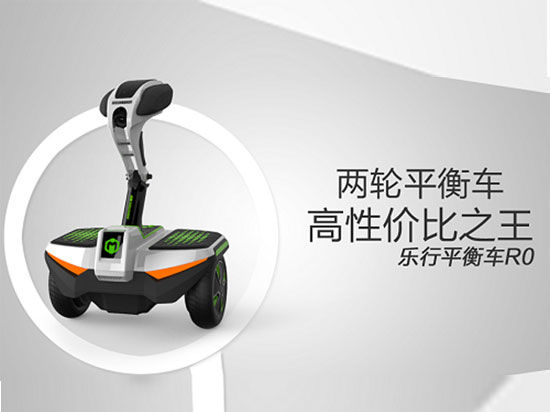 樂(lè)行太拼了！全球首款2999元兩輪平衡車(chē)震撼登場(chǎng)！