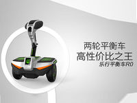 樂行太拼了！全球首款2999元兩輪平衡車震撼登場！