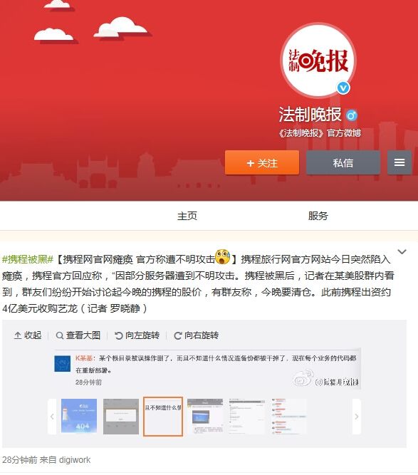 攜程被黑，網(wǎng)曝其數(shù)據(jù)恐全部被刪