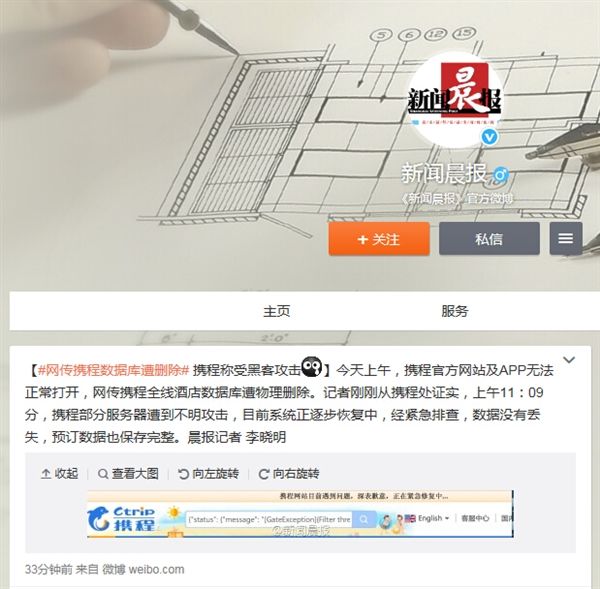 攜程被黑，網(wǎng)曝其數(shù)據(jù)恐全部被刪