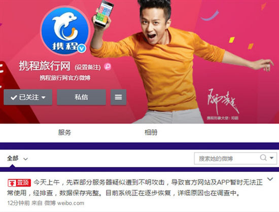 攜程官方辟謠：數(shù)據(jù)還在，正在緊急修復(fù)