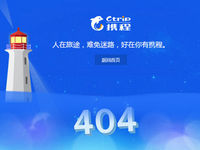 攜程解釋癱瘓原因：員工誤刪服務(wù)器代碼