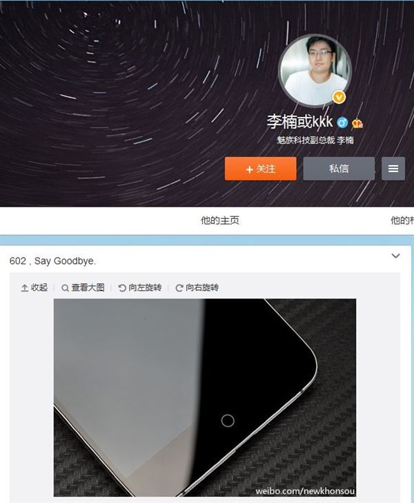 魅族新機真要跟“小圓圈”說再見了