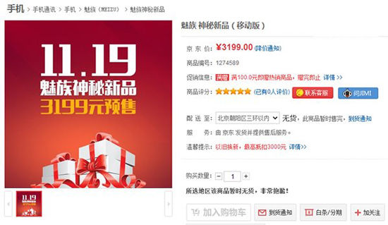 魅族老套路 魅藍Note2賣1299你能接受嗎？