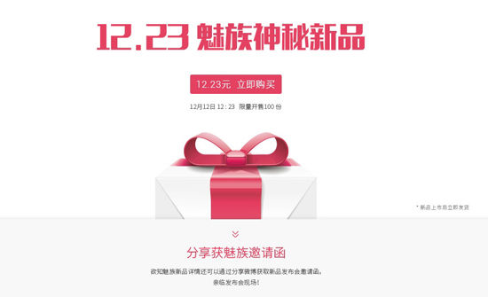 魅族老套路 魅藍Note2賣1299你能接受嗎？