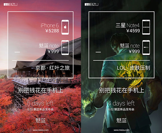 魅藍(lán)Note2發(fā)布在即  暗諷紅米是垃圾？