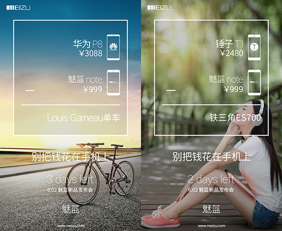 魅藍(lán)Note2發(fā)布在即  暗諷紅米是垃圾？