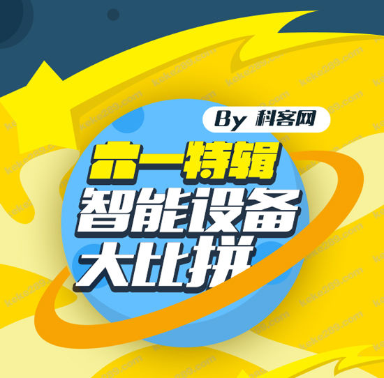 六一特輯：兒童安全智能產(chǎn)品大盤點！
