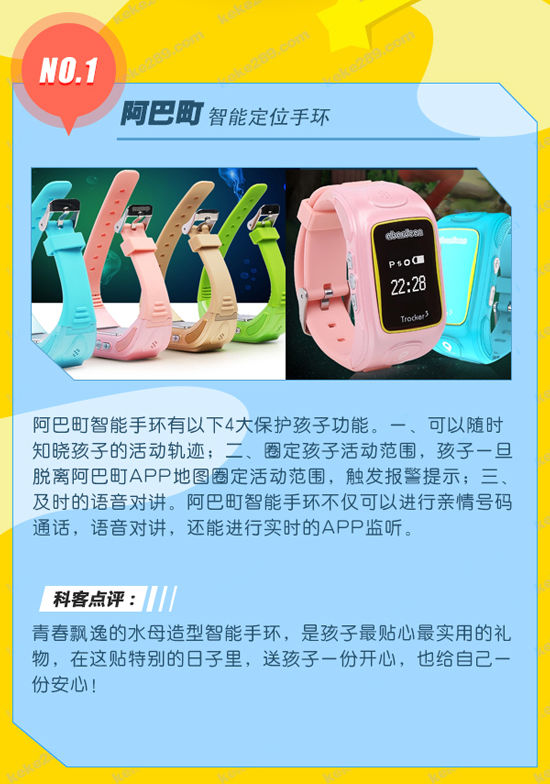六一特輯：兒童安全智能產(chǎn)品大盤點！