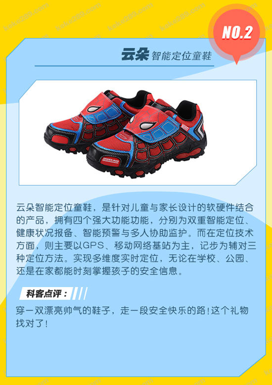 六一特輯：兒童安全智能產(chǎn)品大盤點！