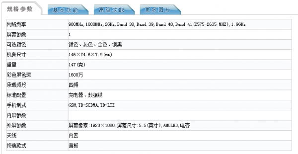 這就是MX5？魅族神秘新機現(xiàn)身工信部