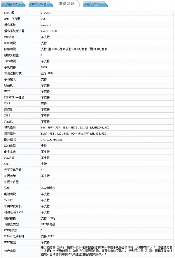 這就是MX5？魅族神秘新機現(xiàn)身工信部