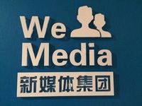 互聯(lián)網(wǎng)金融添新秀：自媒體聯(lián)盟WeMedia計(jì)劃上市