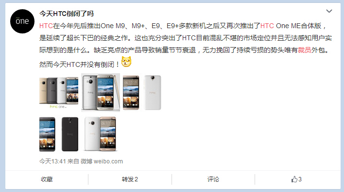 HTC大裁員？然而并沒(méi)有什么用