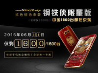 56萬元！首臺鋼鐵俠版S6 edge竟被拍至天價