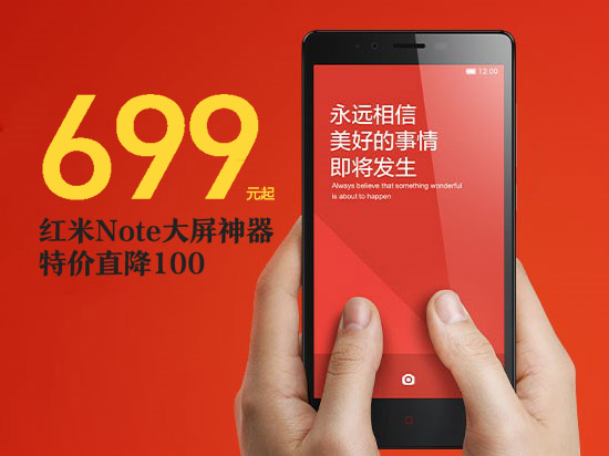 紅米Note怒降100大元 老周你怎么看？