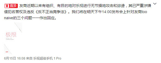 內(nèi)容戰(zhàn)升溫 樂視決定就小米“誹謗”進行反擊