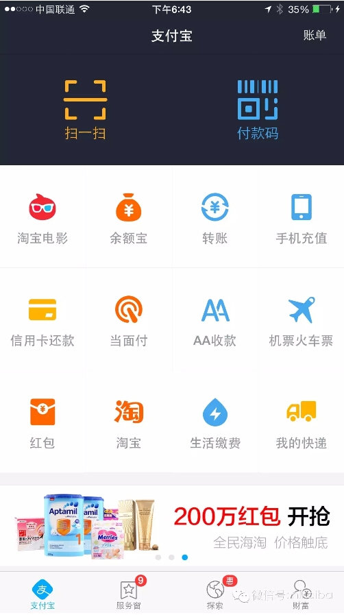支付寶新版鬧哪樣：增加好友聊天？