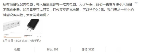 小米不再標(biāo)配充電頭！9.9元另賣你會買賬嗎？